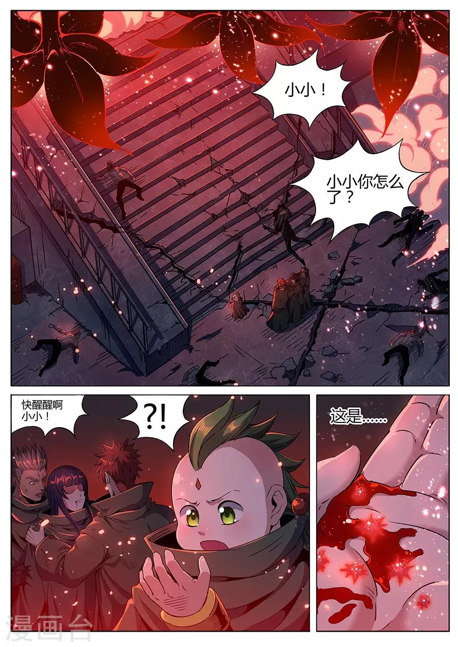 第171话 黑暗曼陀罗 第2页