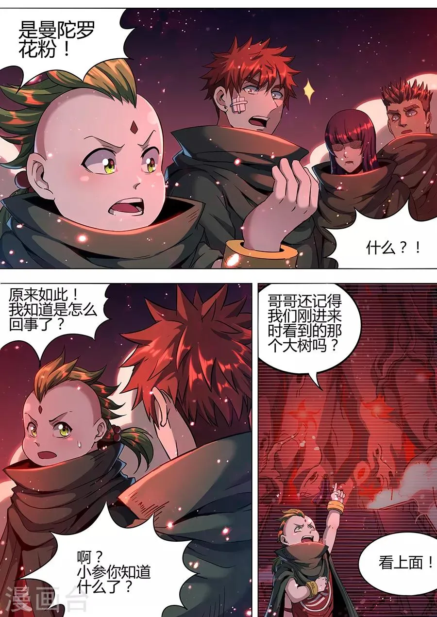 第171话 黑暗曼陀罗 第3页