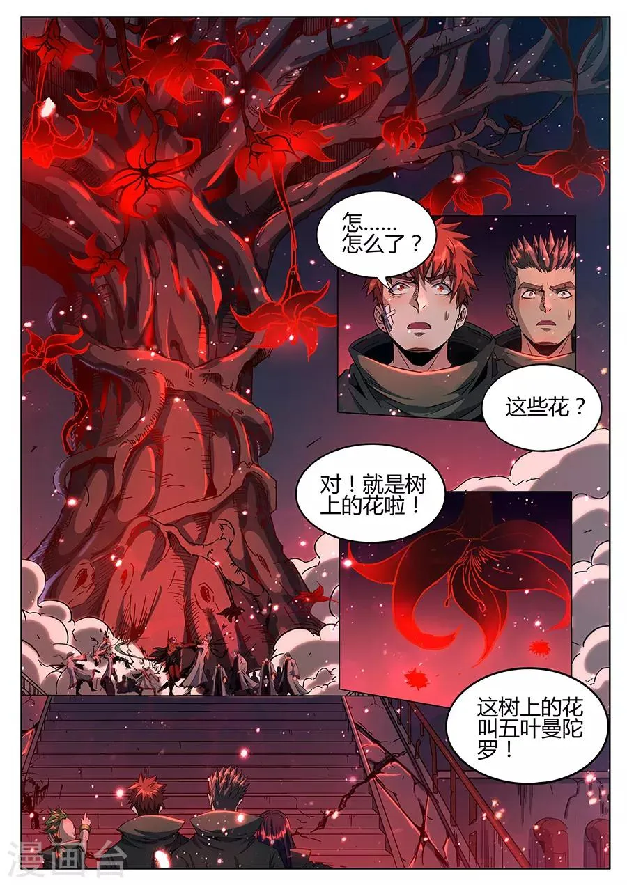 第171话 黑暗曼陀罗 第4页