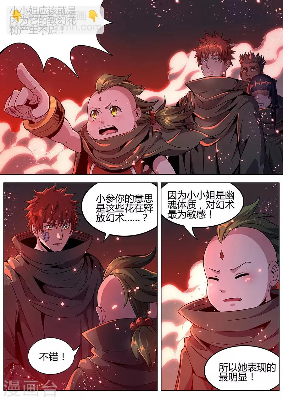 第171话 黑暗曼陀罗 第5页