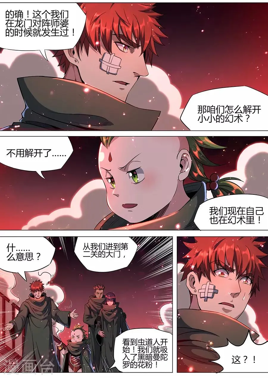 第171话 黑暗曼陀罗 第6页