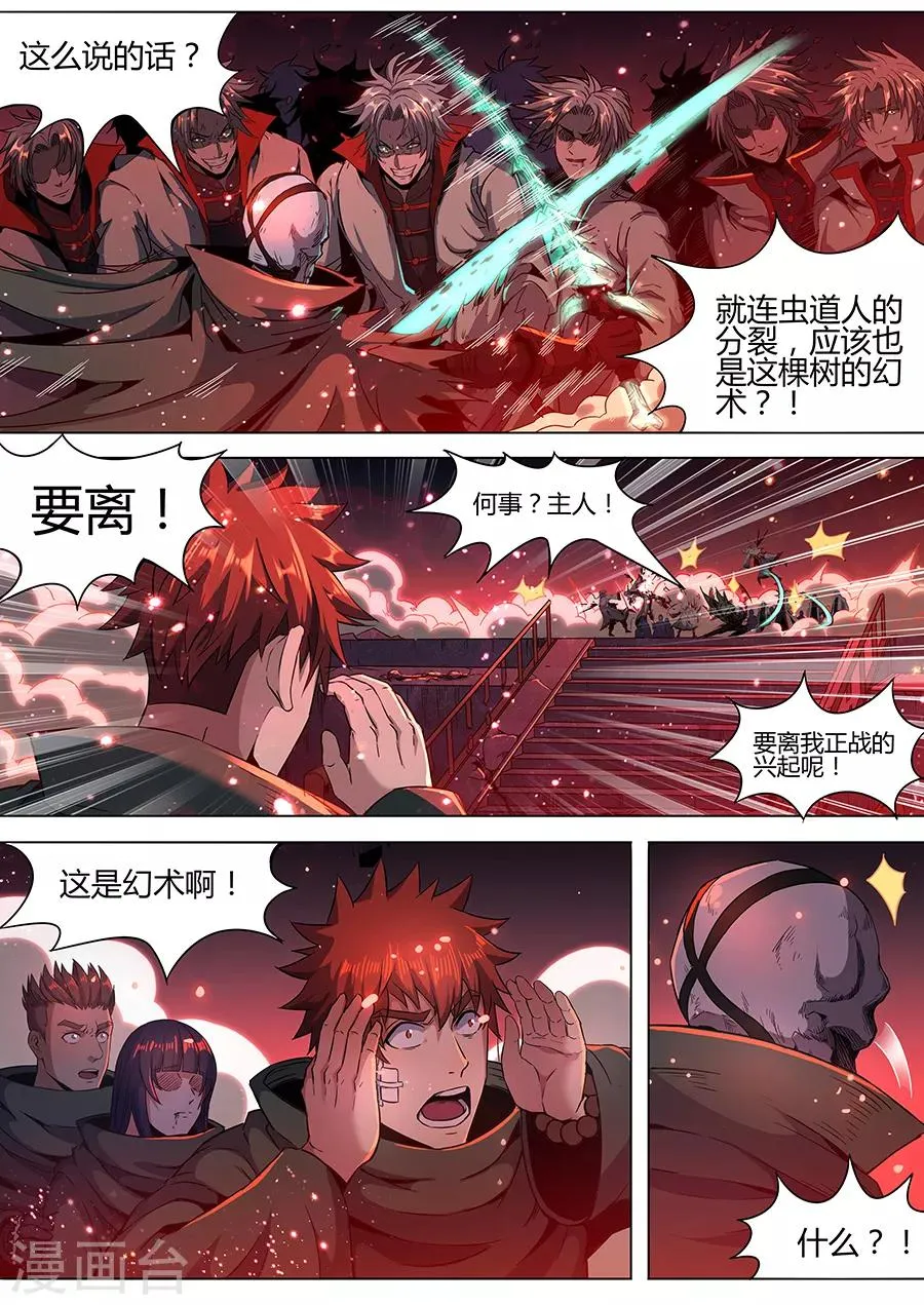 第171话 黑暗曼陀罗 第7页