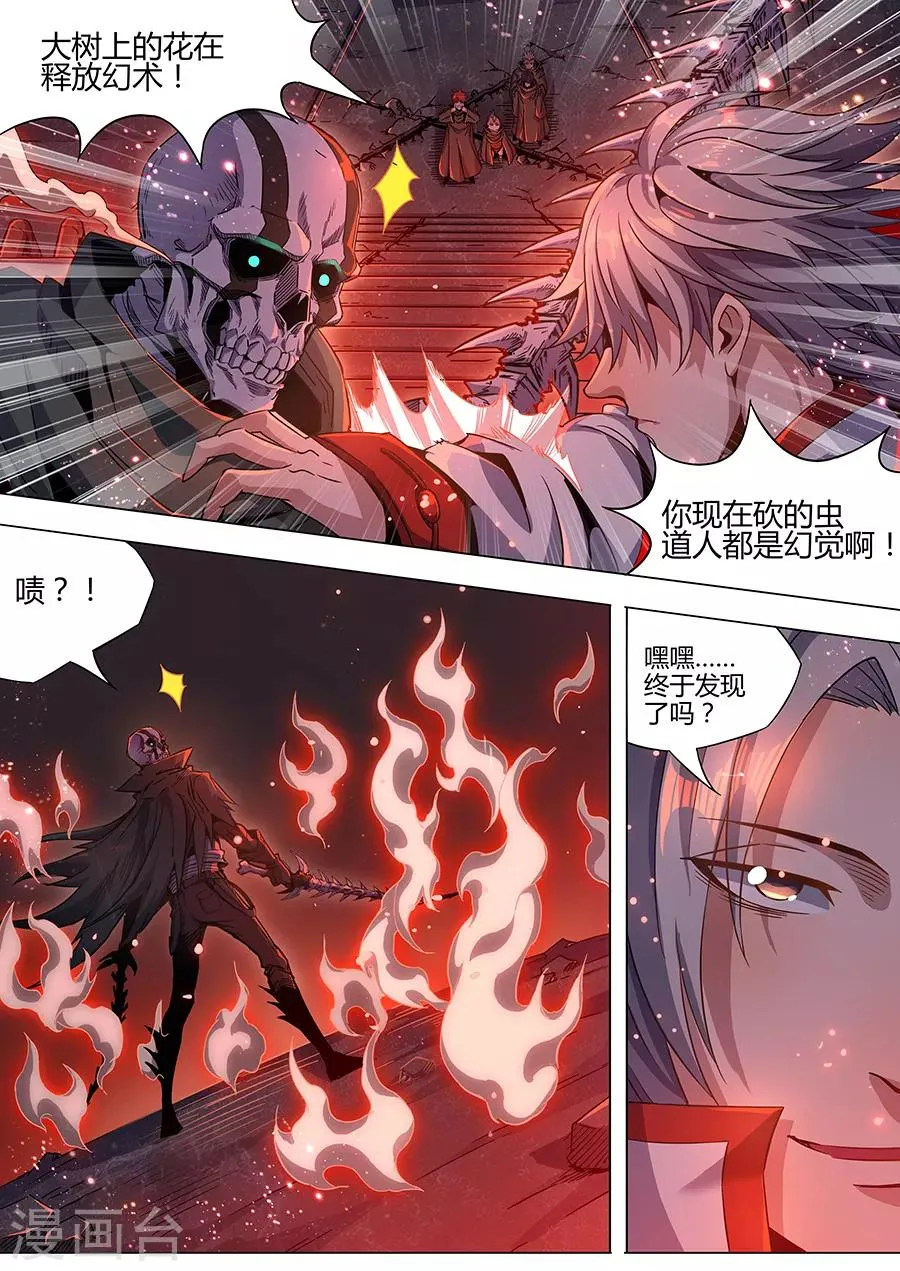 第171话 黑暗曼陀罗 第8页