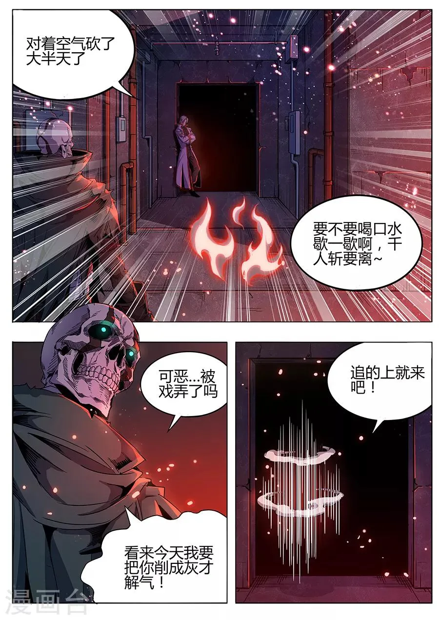 第171话 黑暗曼陀罗 第9页
