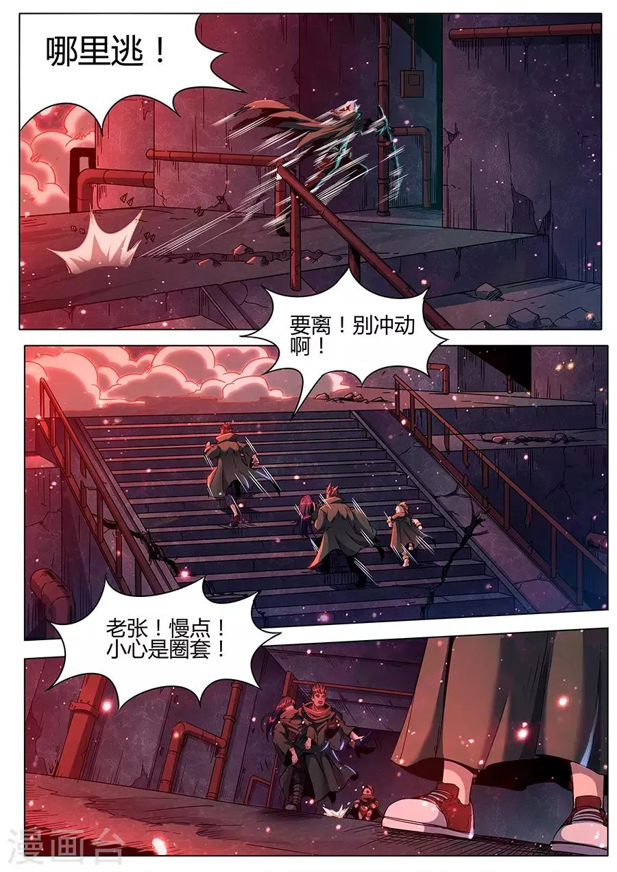 第171话 黑暗曼陀罗 第10页