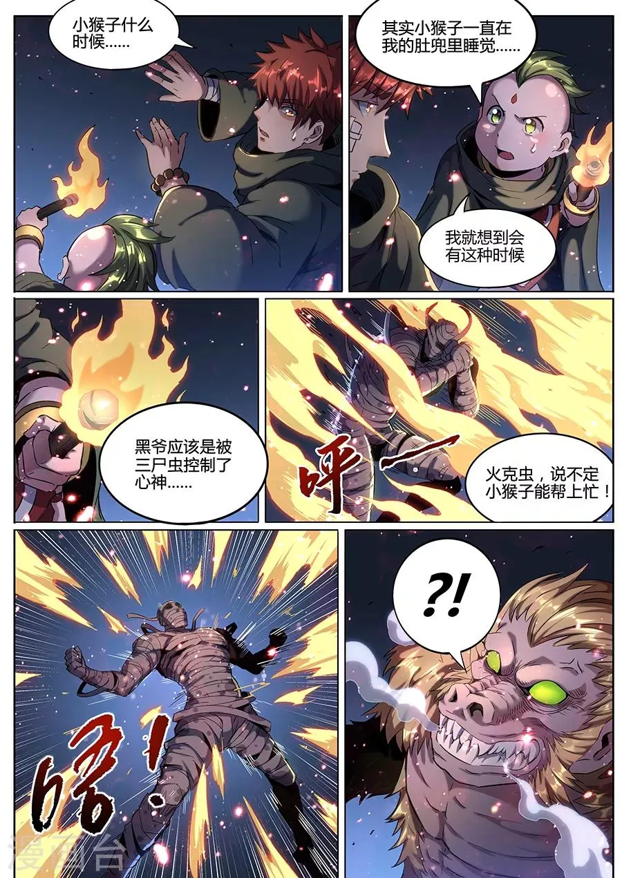 第172话 黑爷倒戈 第8页