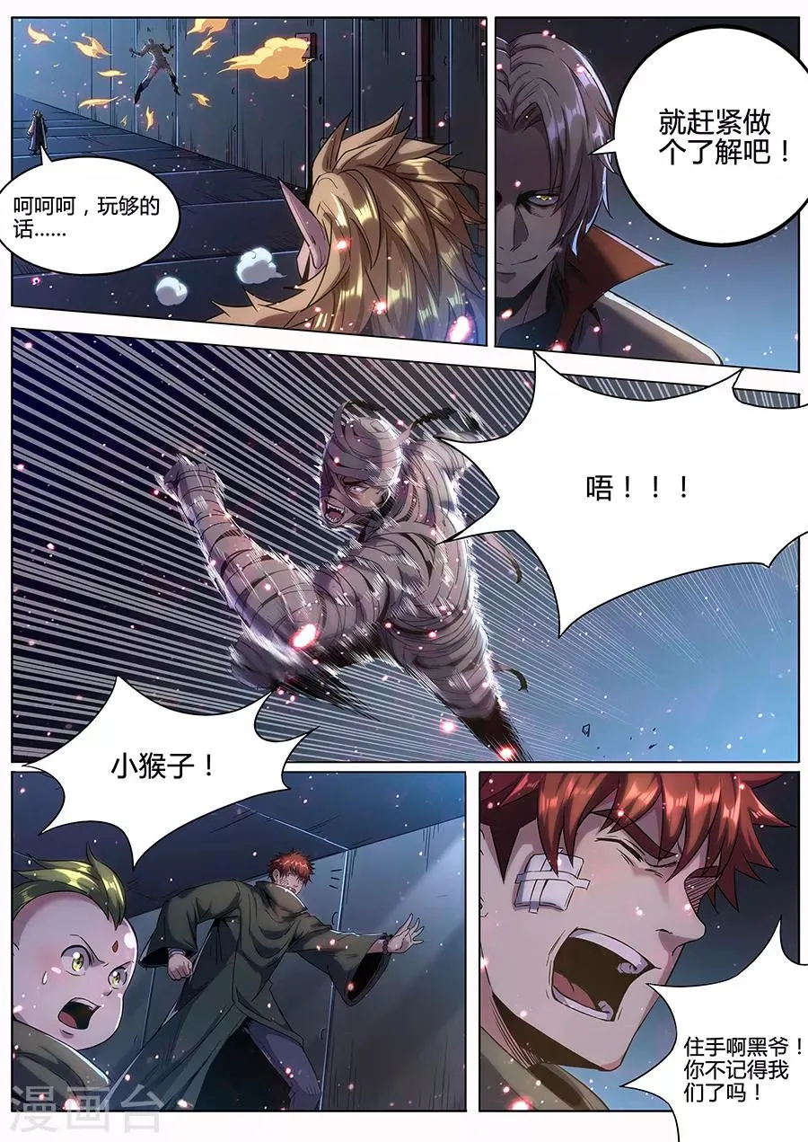 第172话 黑爷倒戈 第9页