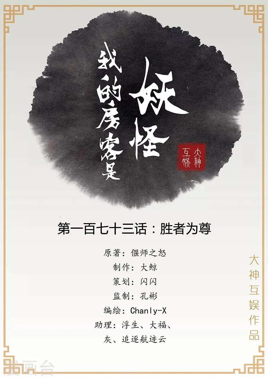 第173话 胜者为尊 第1页