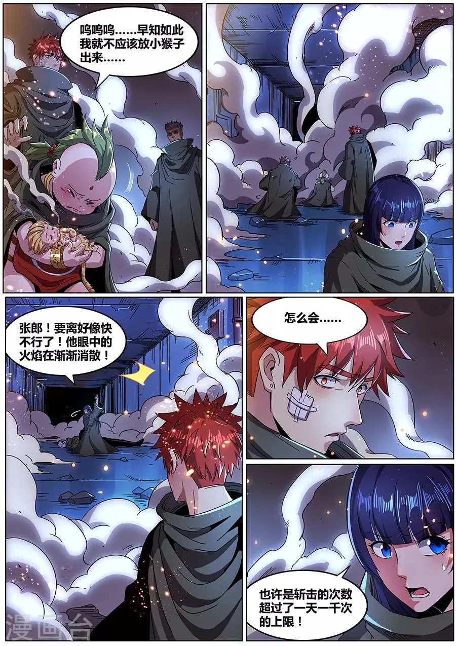 第173话 胜者为尊 第3页
