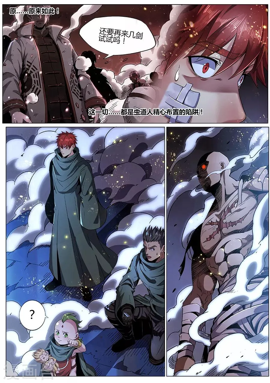 第173话 胜者为尊 第4页