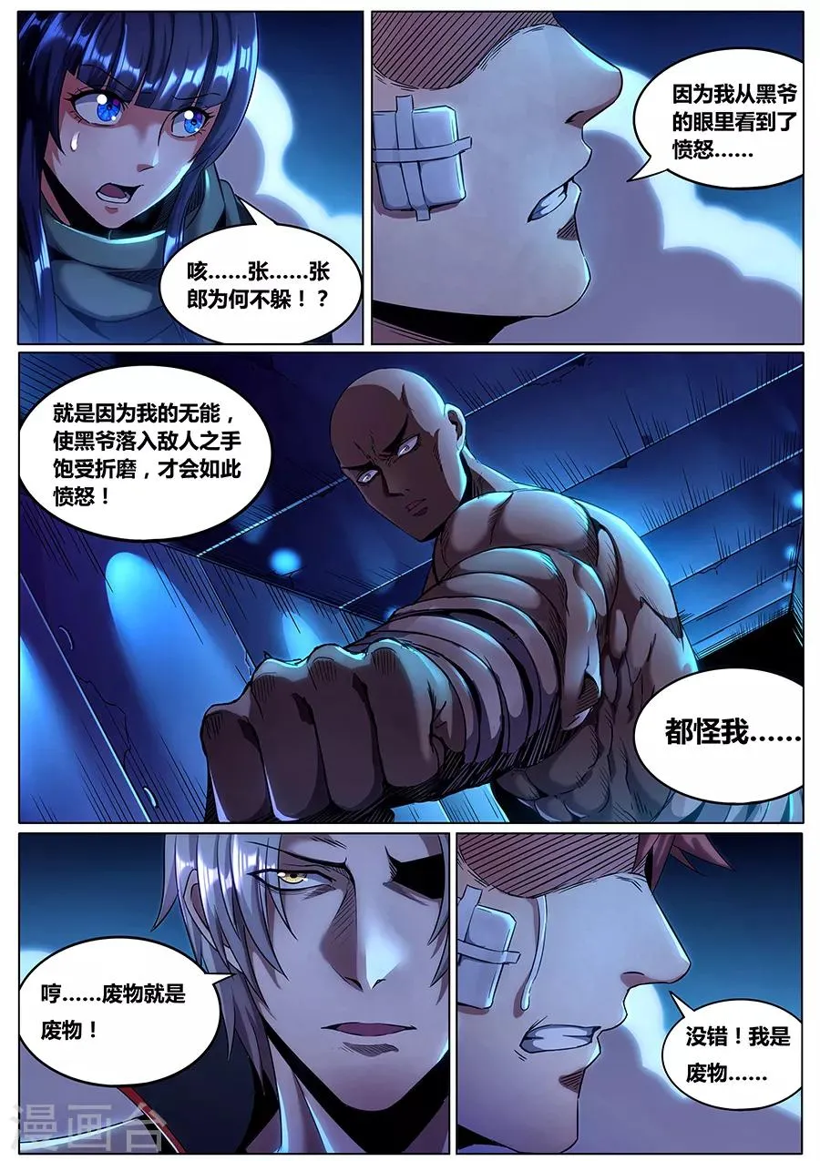 第173话 胜者为尊 第7页