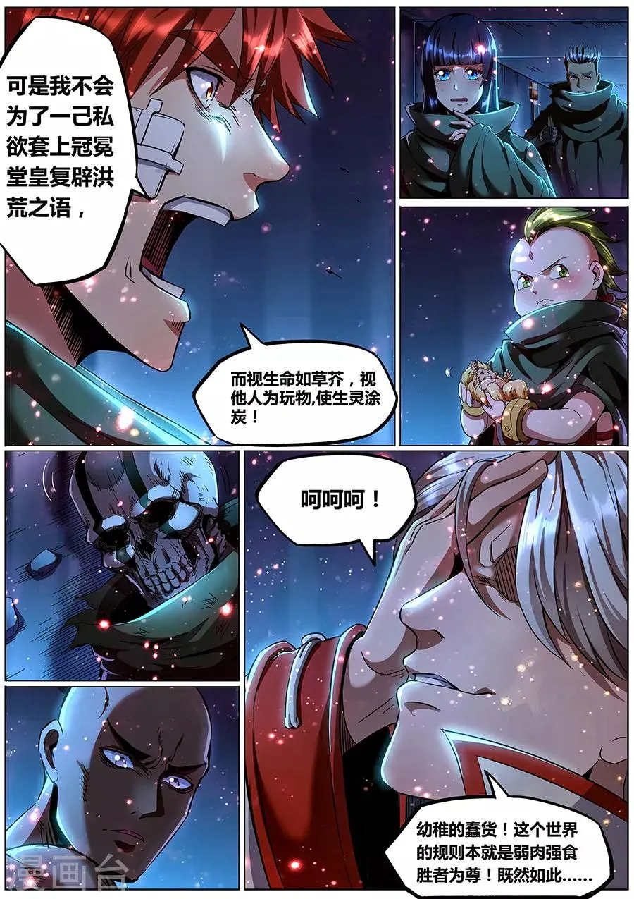 第173话 胜者为尊 第8页