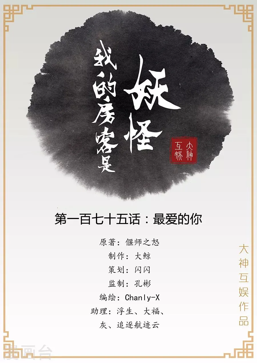 第175话 最爱的你 第1页