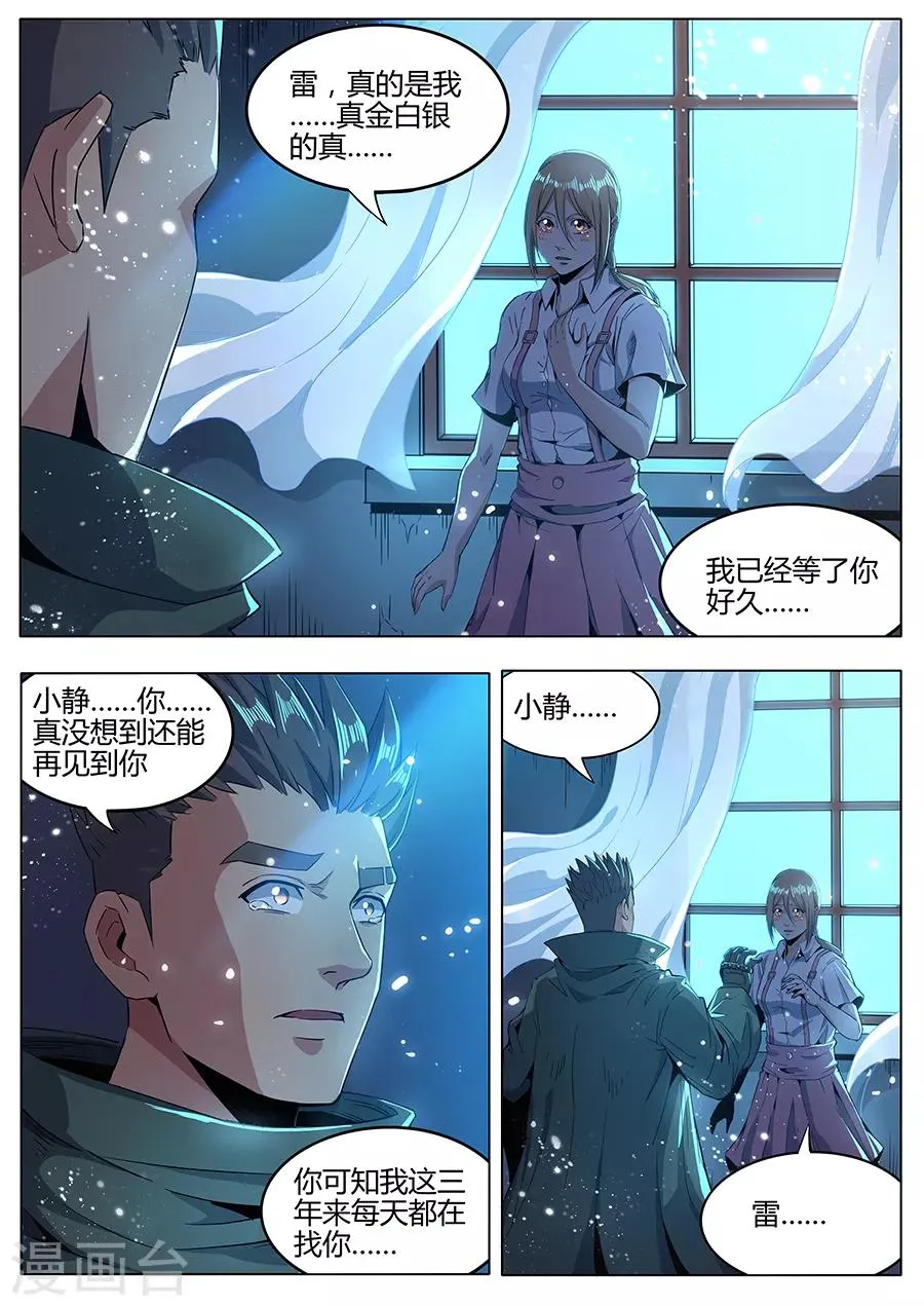 第175话 最爱的你 第3页
