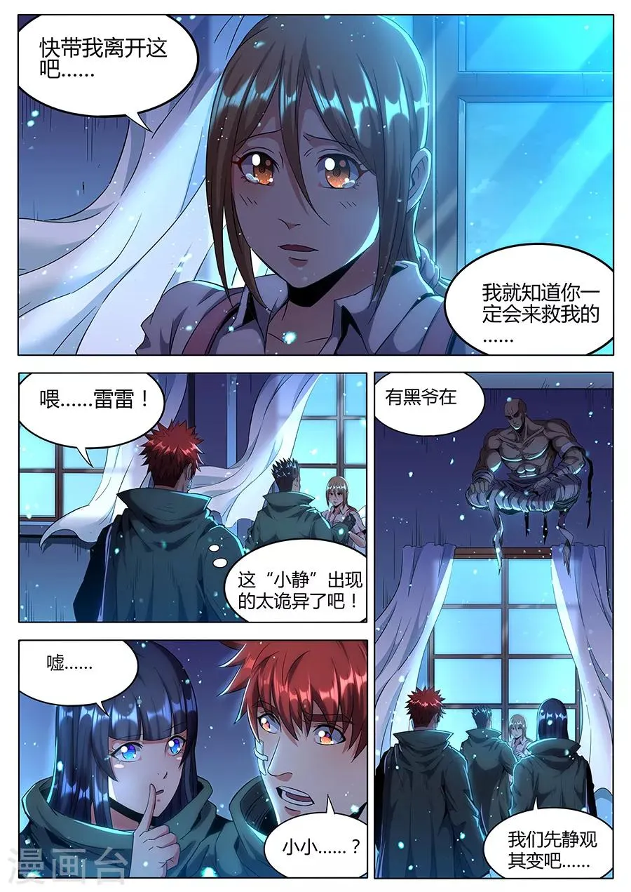 第175话 最爱的你 第4页