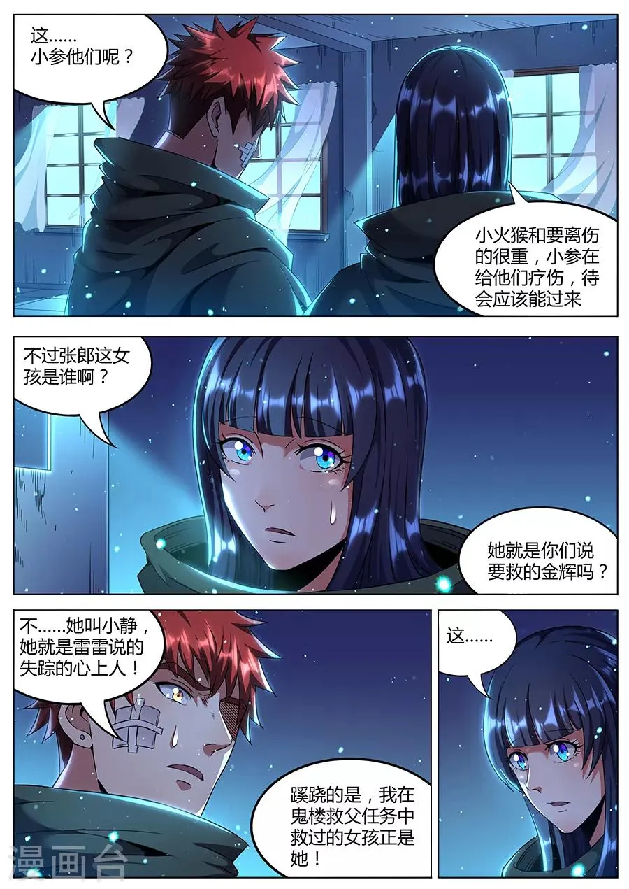第175话 最爱的你 第5页