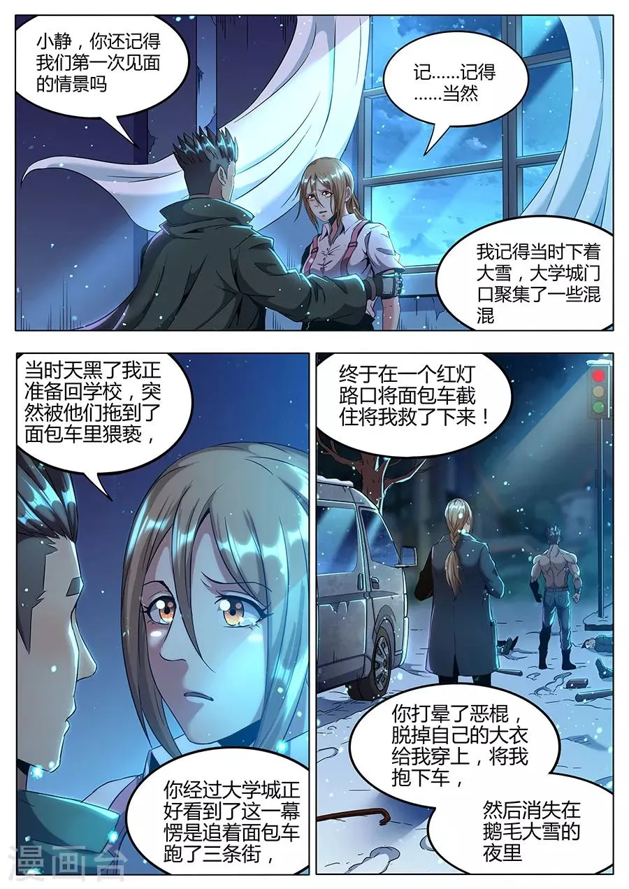 第175话 最爱的你 第6页