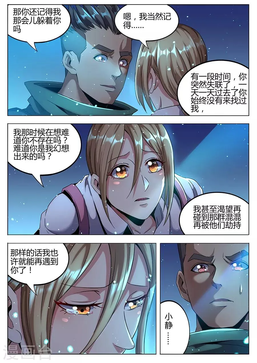 第175话 最爱的你 第7页