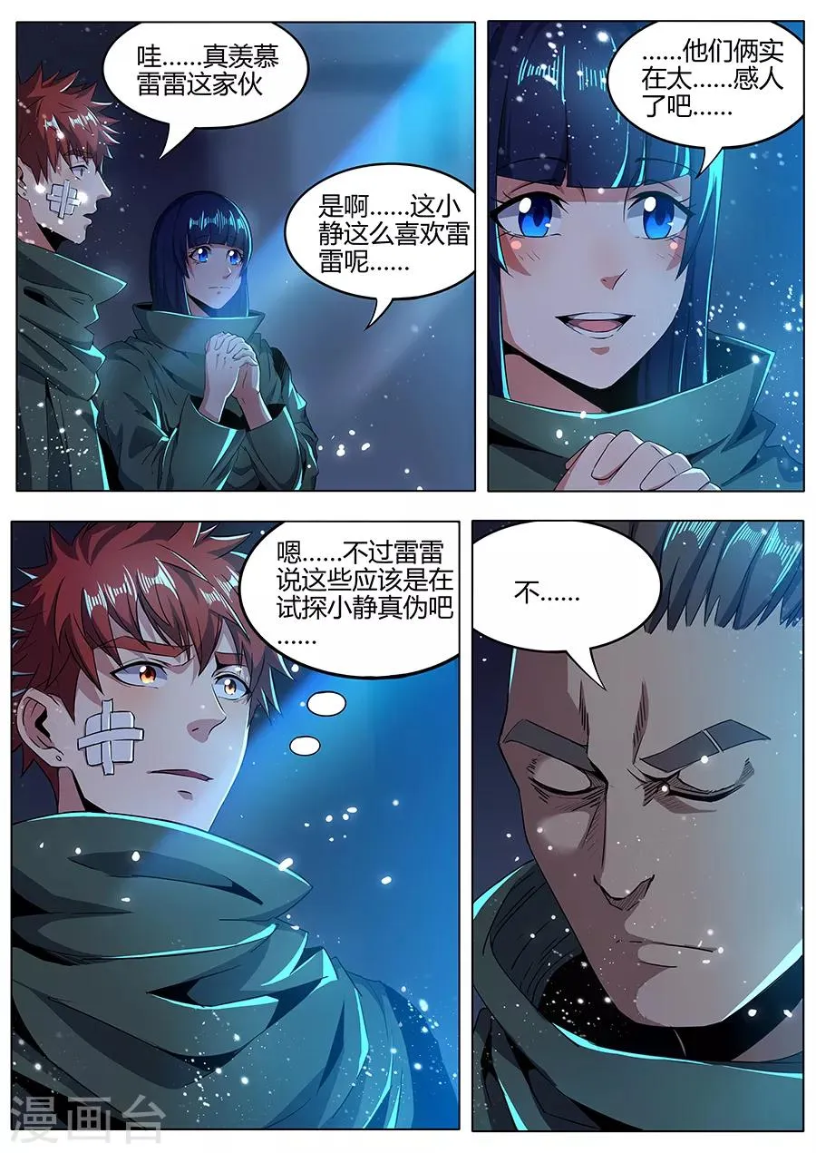 第175话 最爱的你 第8页
