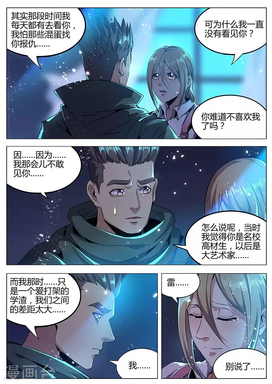 第175话 最爱的你 第9页