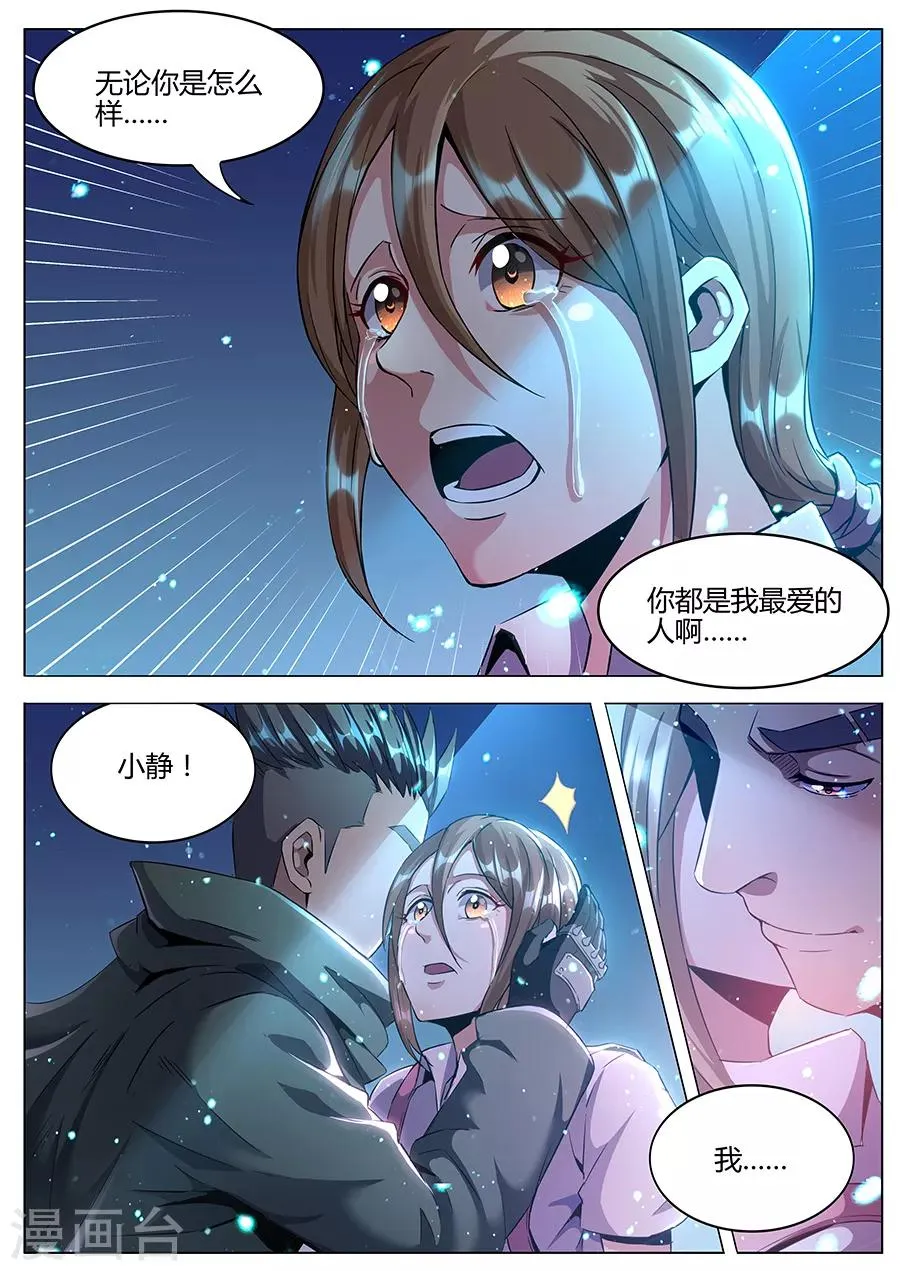 第175话 最爱的你 第10页
