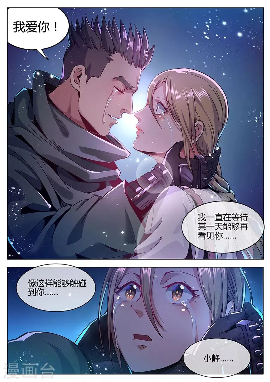 第175话 最爱的你 第11页