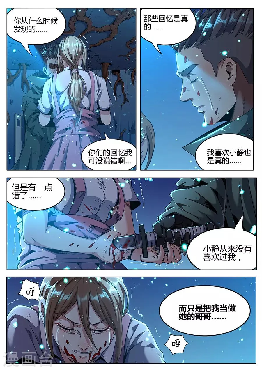 第176话 最后一关 第3页