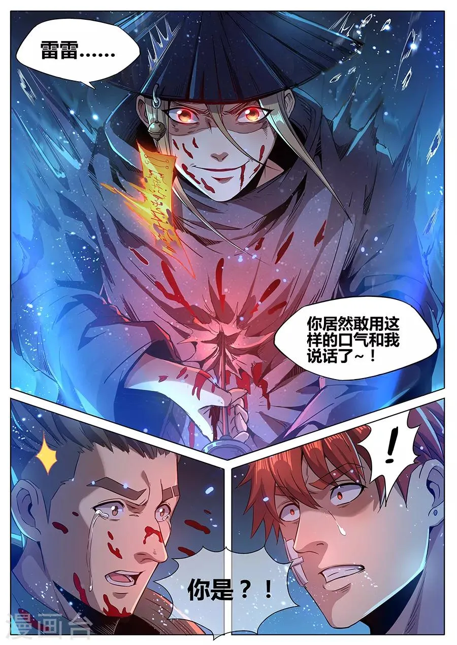 第176话 最后一关 第5页