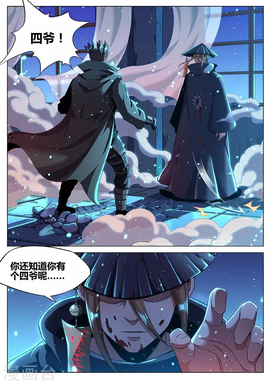 第176话 最后一关 第6页