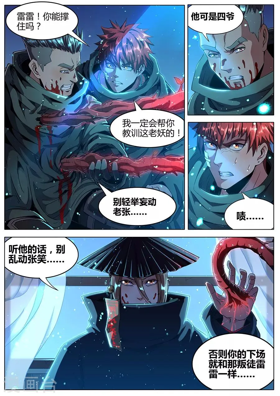 第176话 最后一关 第9页