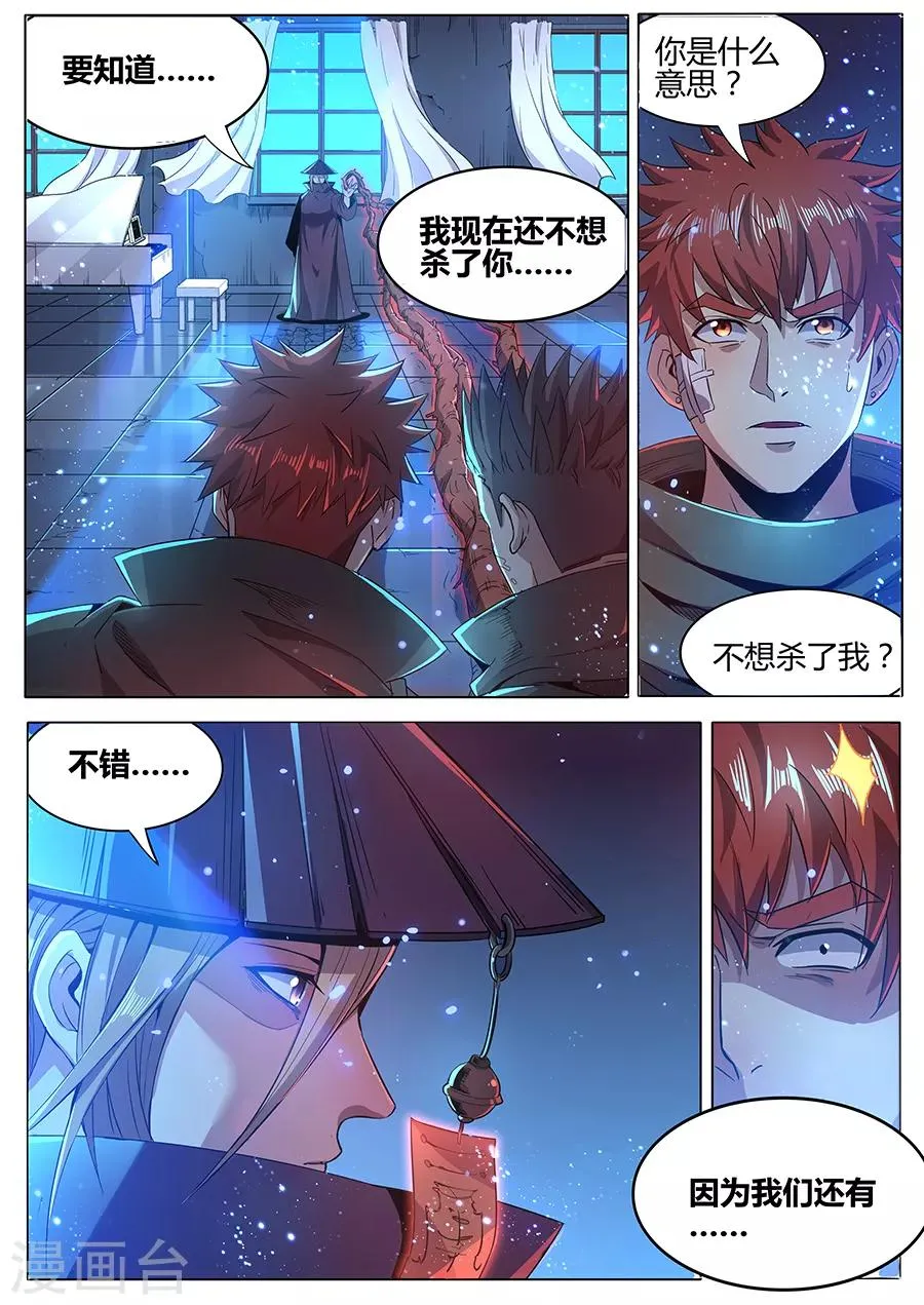 第176话 最后一关 第10页