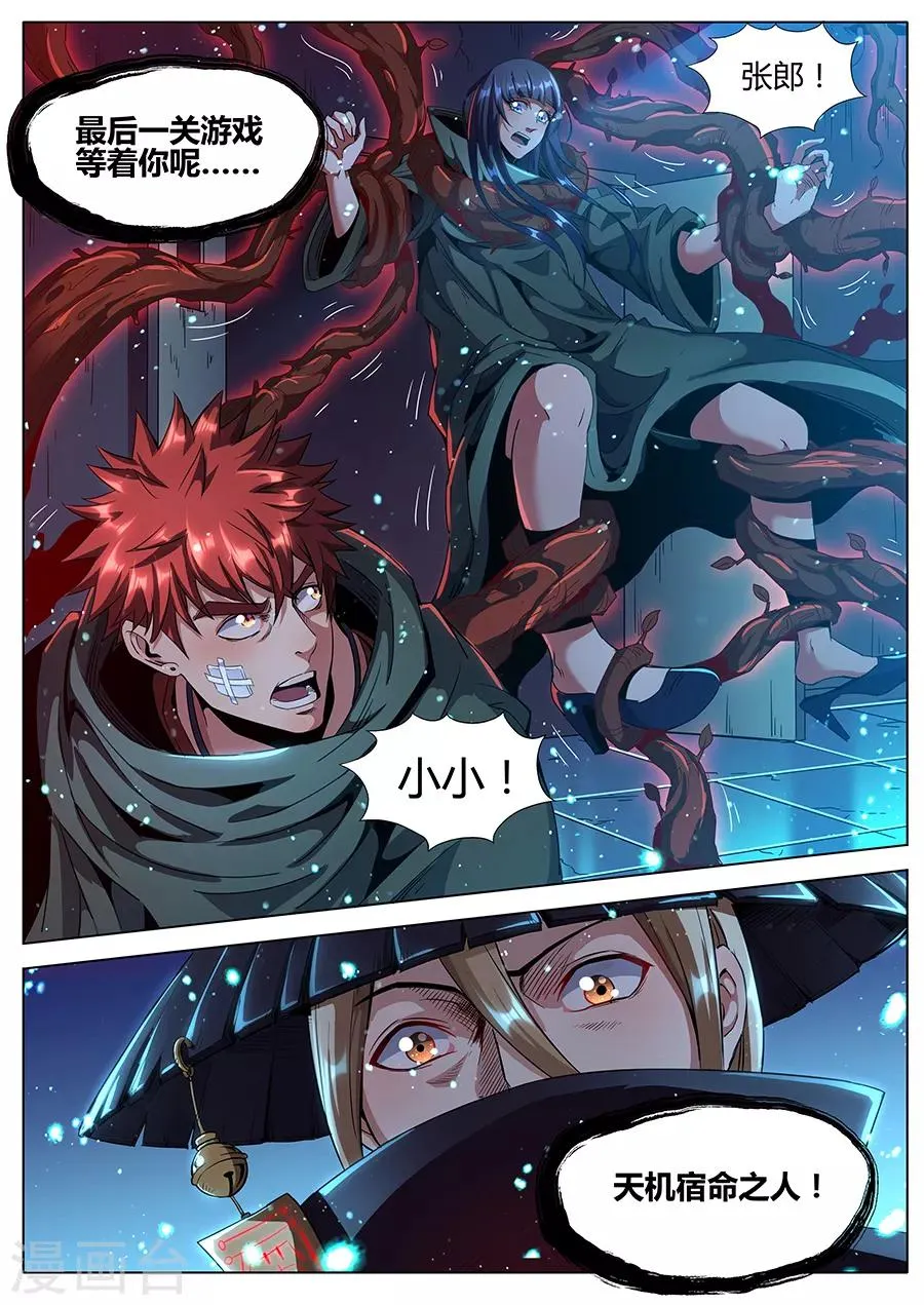第176话 最后一关 第11页