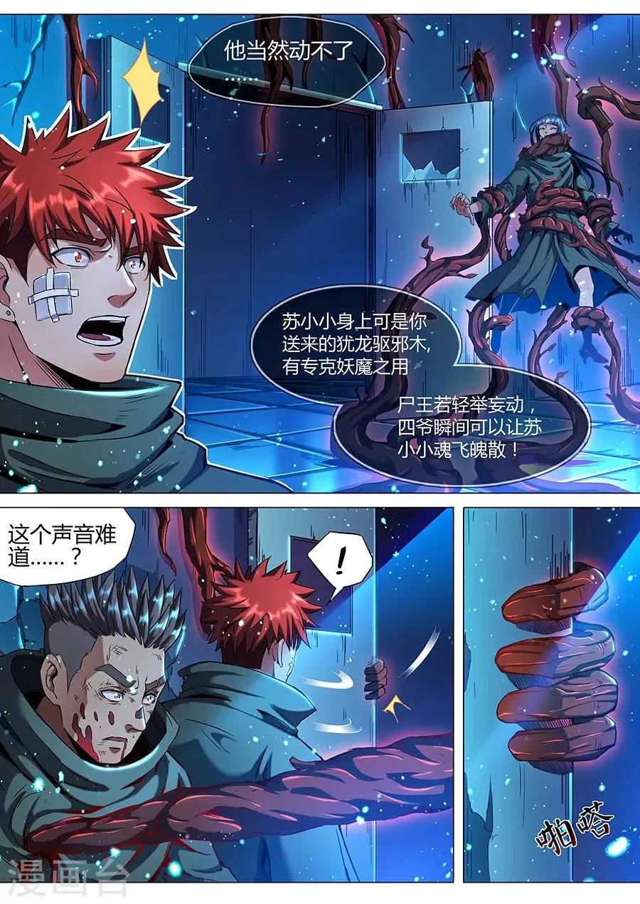 第177话 好久不见 第4页