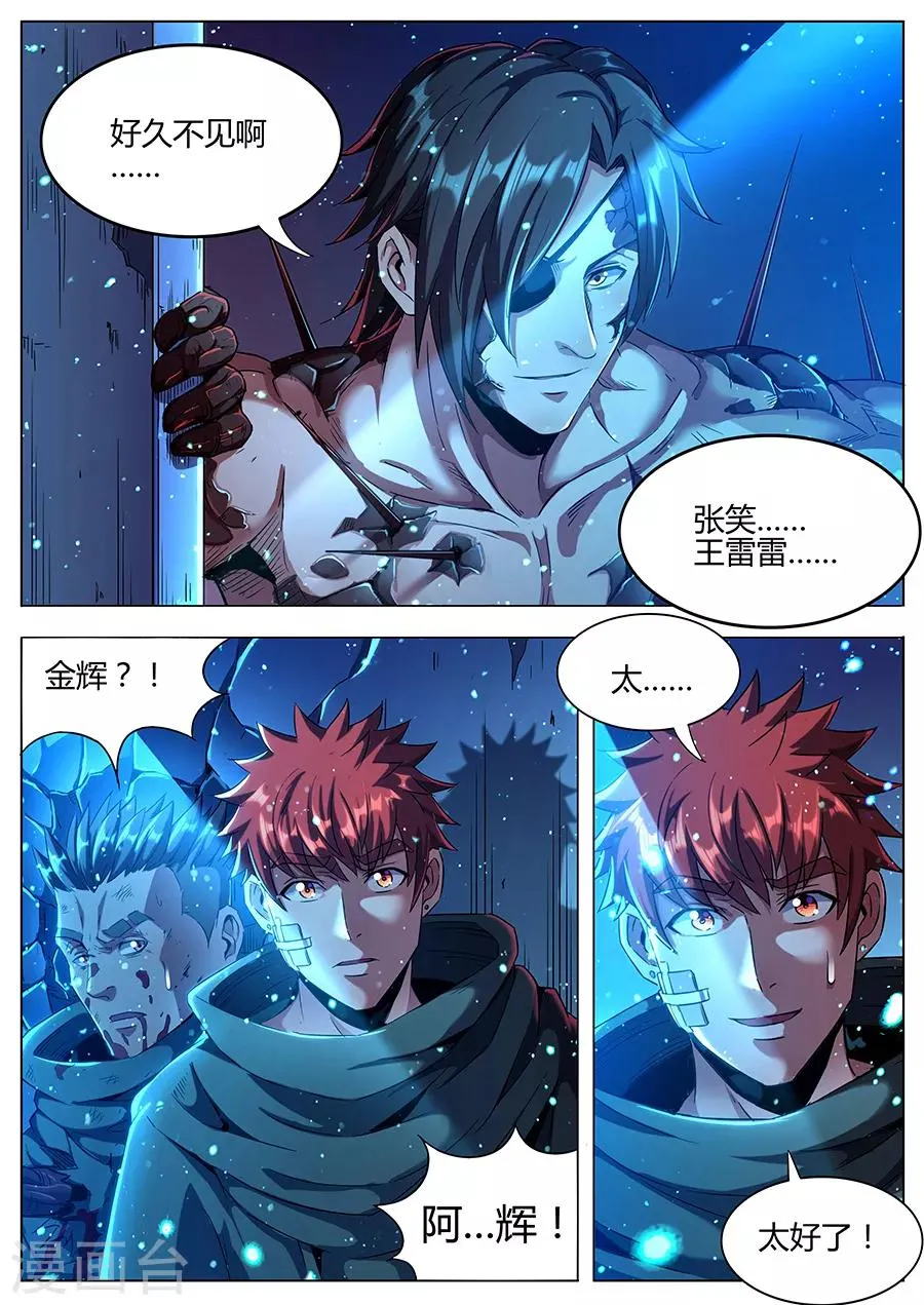 第177话 好久不见 第5页