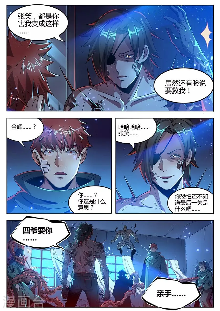 第177话 好久不见 第7页