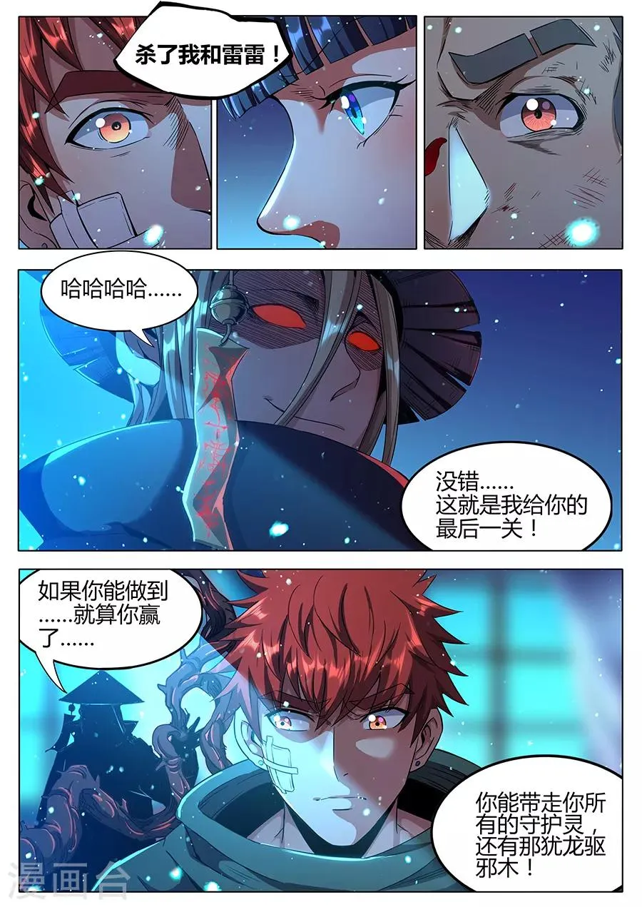 第177话 好久不见 第8页