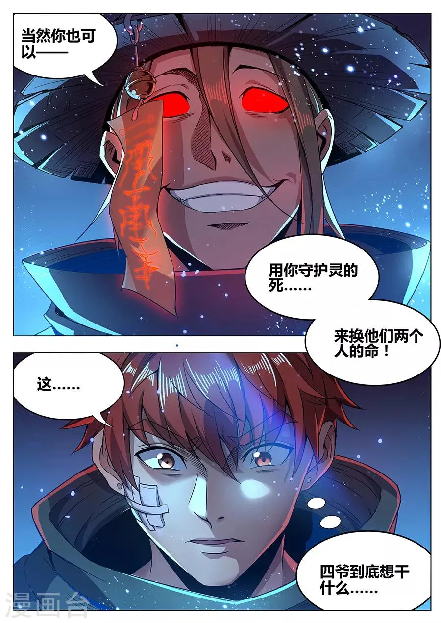 第177话 好久不见 第9页