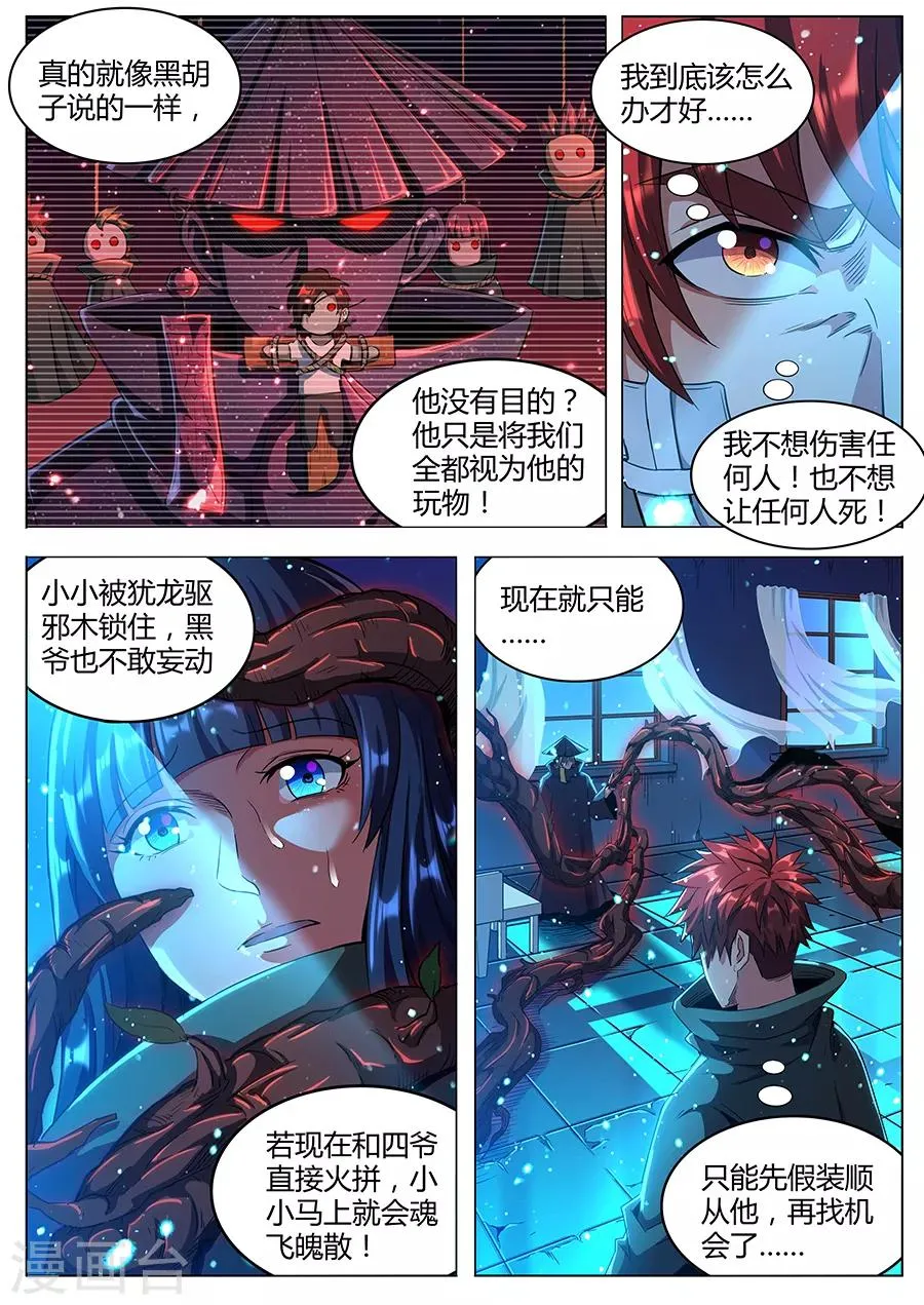 第177话 好久不见 第10页