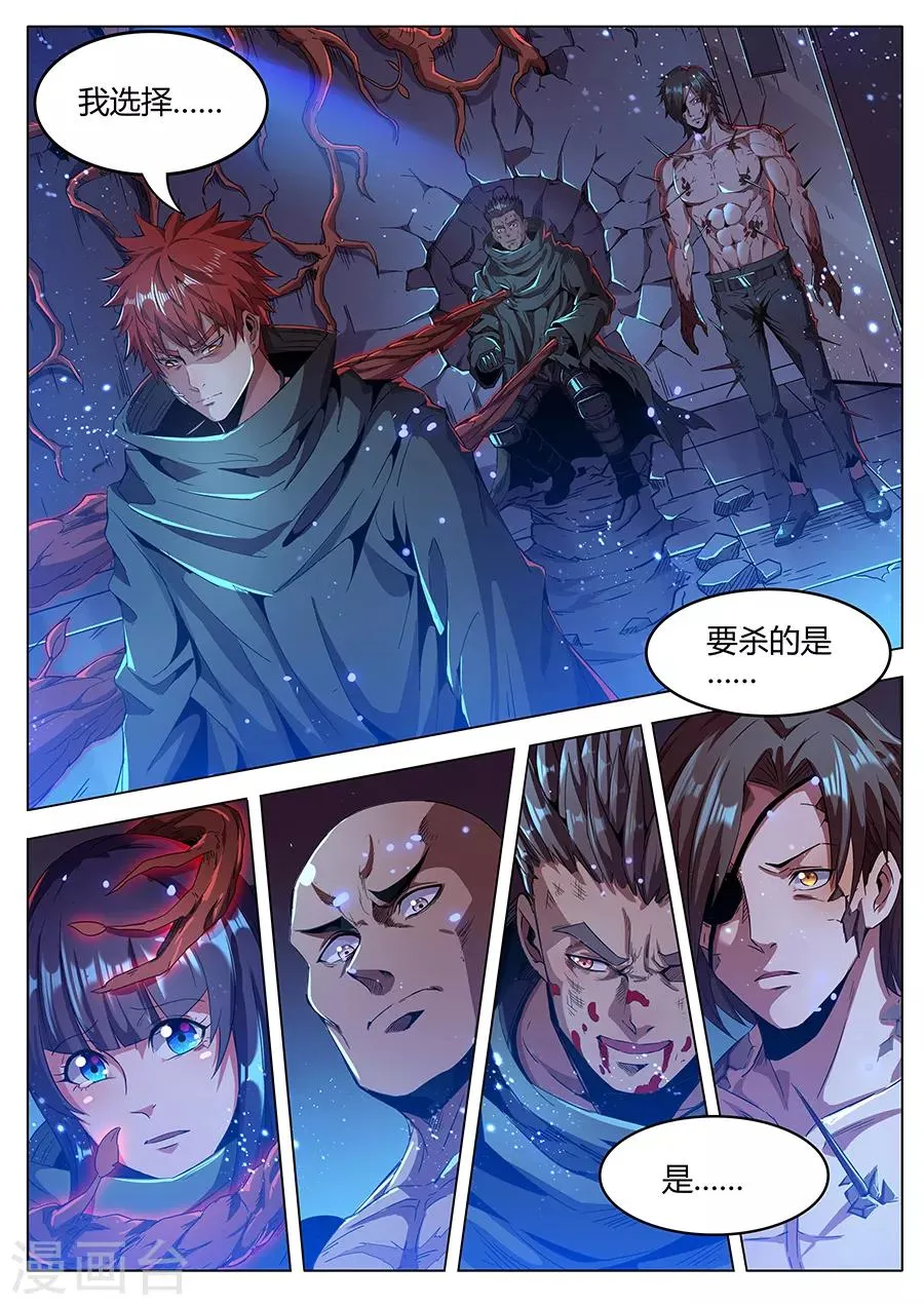 第178话 铁三角 第2页