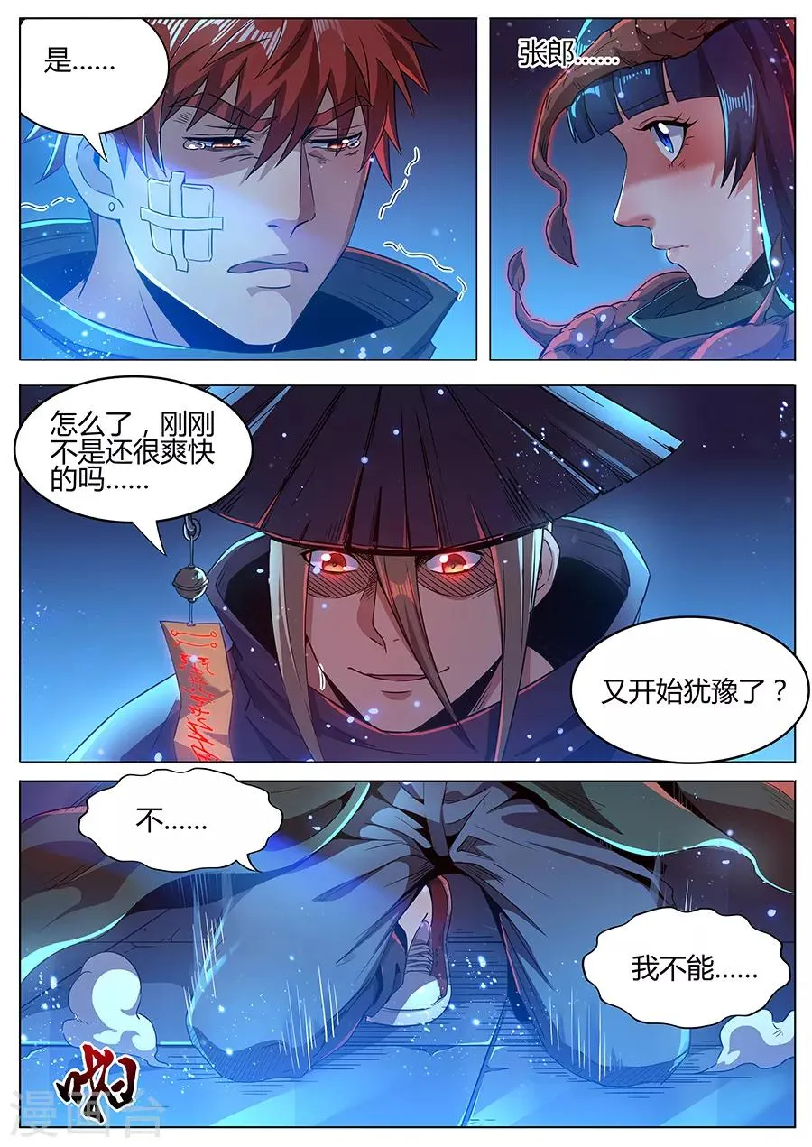 第178话 铁三角 第3页