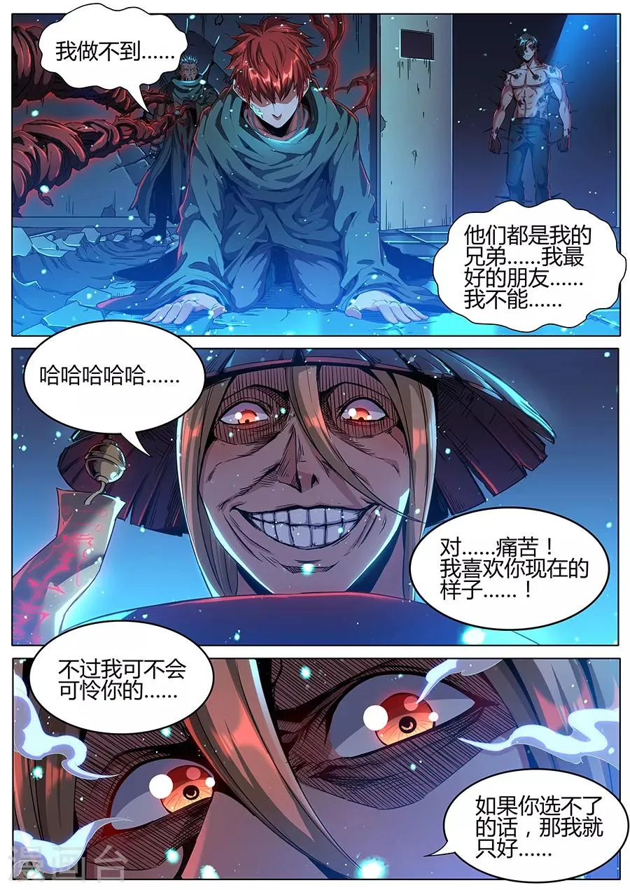 第178话 铁三角 第4页