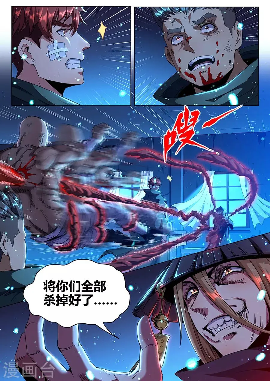 第178话 铁三角 第5页