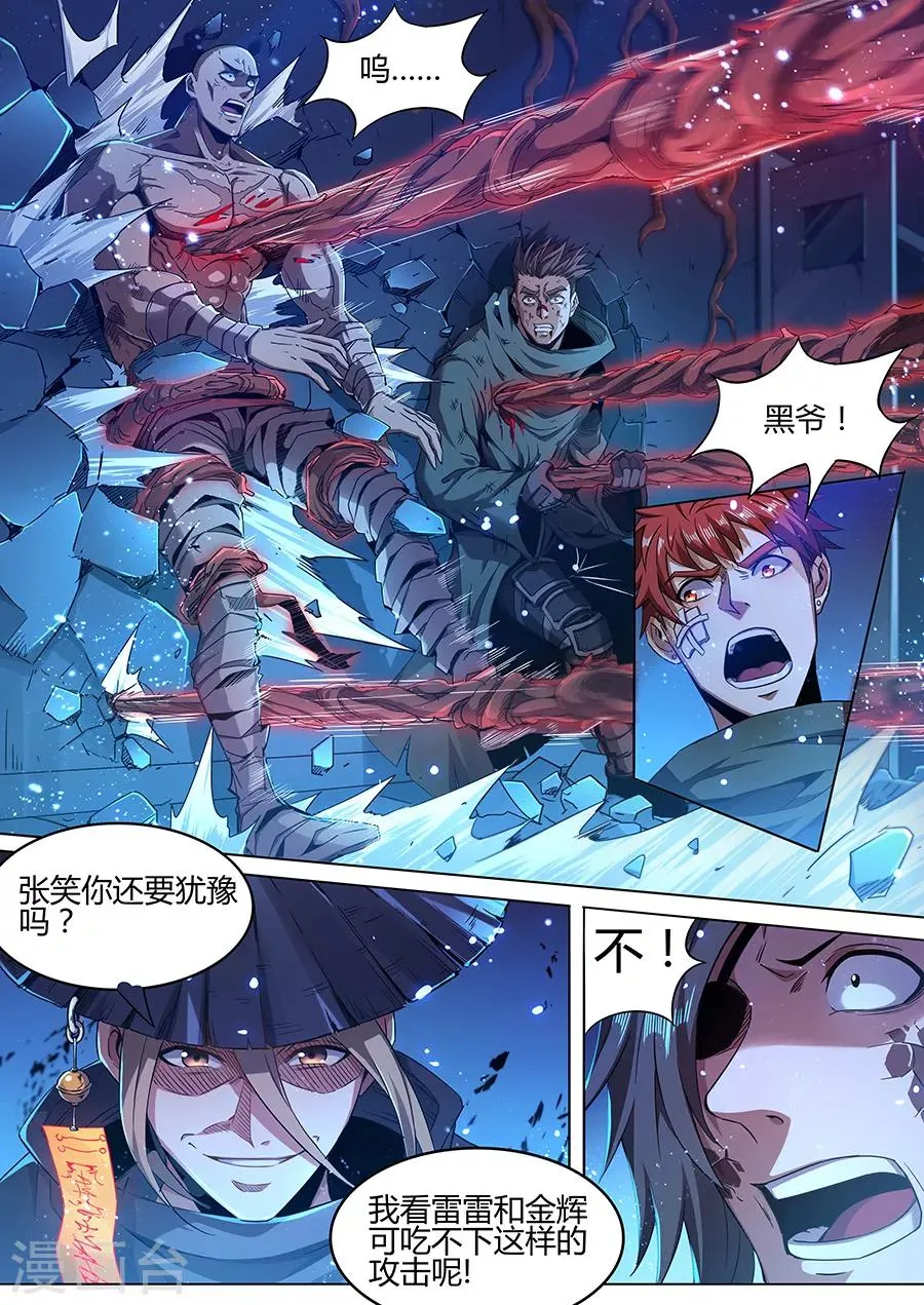 第178话 铁三角 第6页