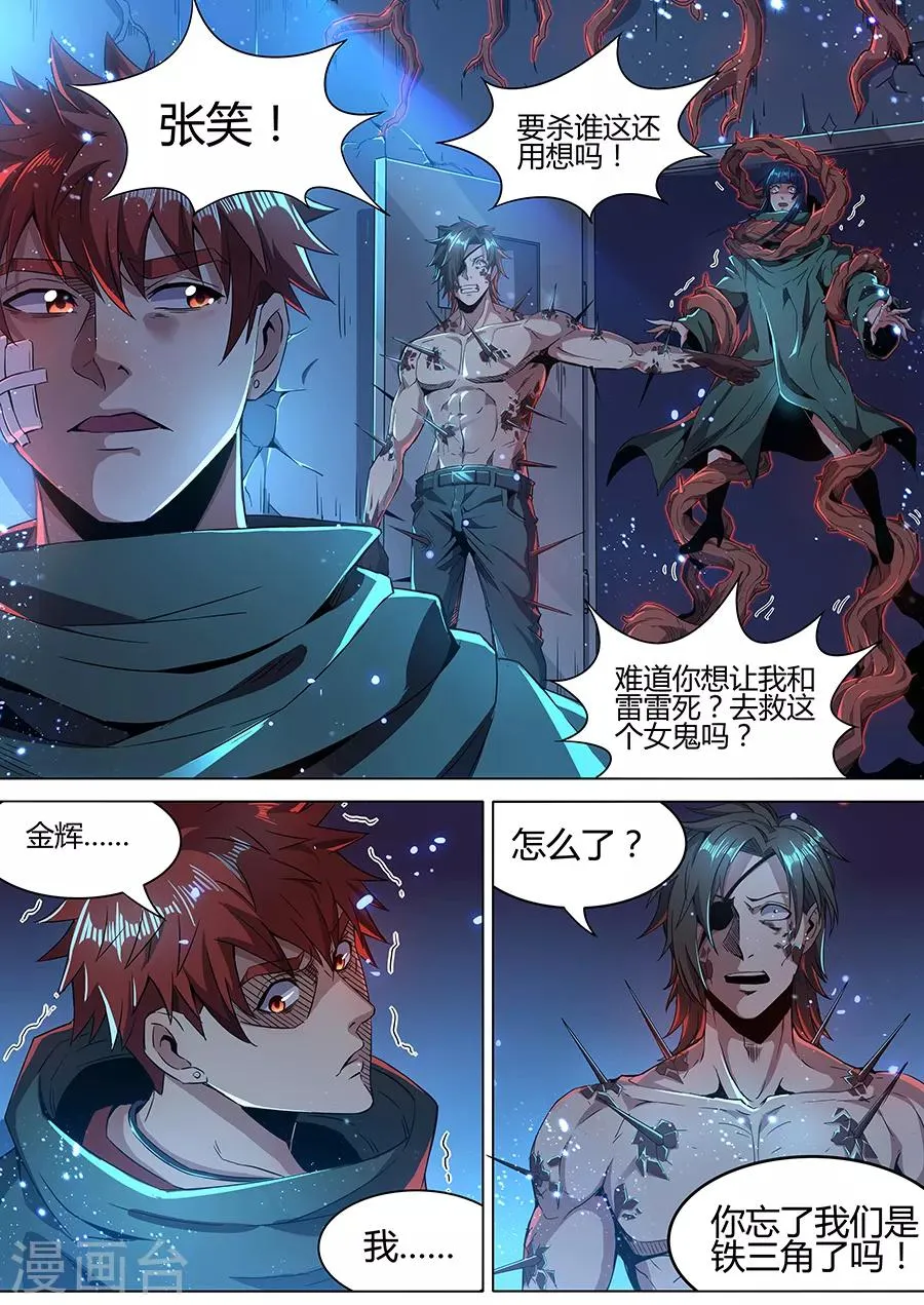 第178话 铁三角 第7页