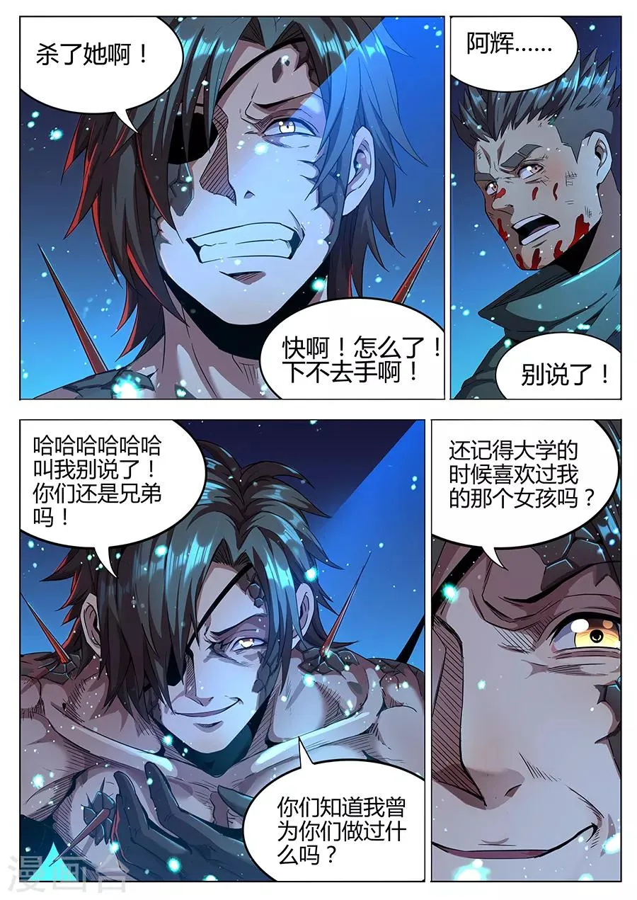 第178话 铁三角 第8页