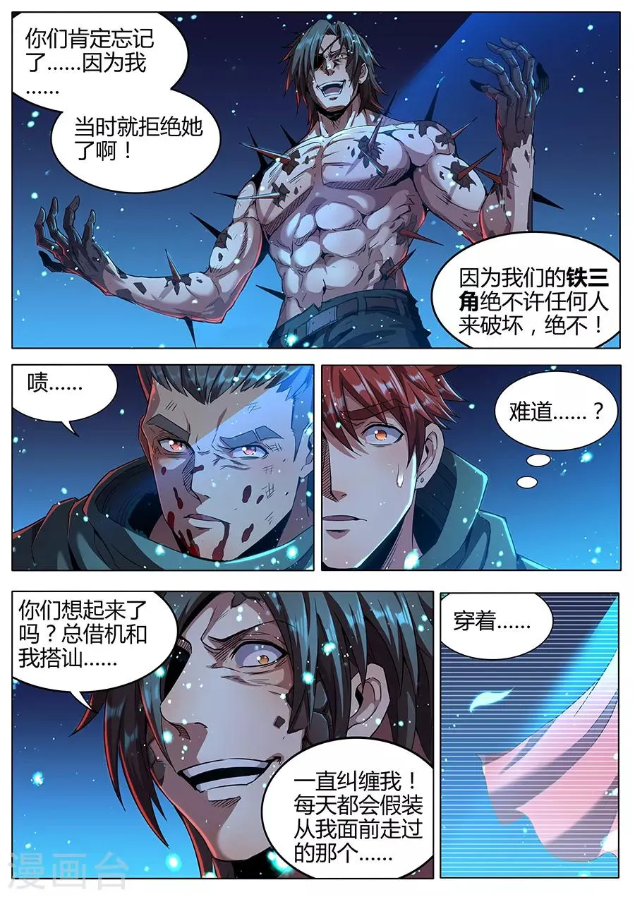 第178话 铁三角 第9页