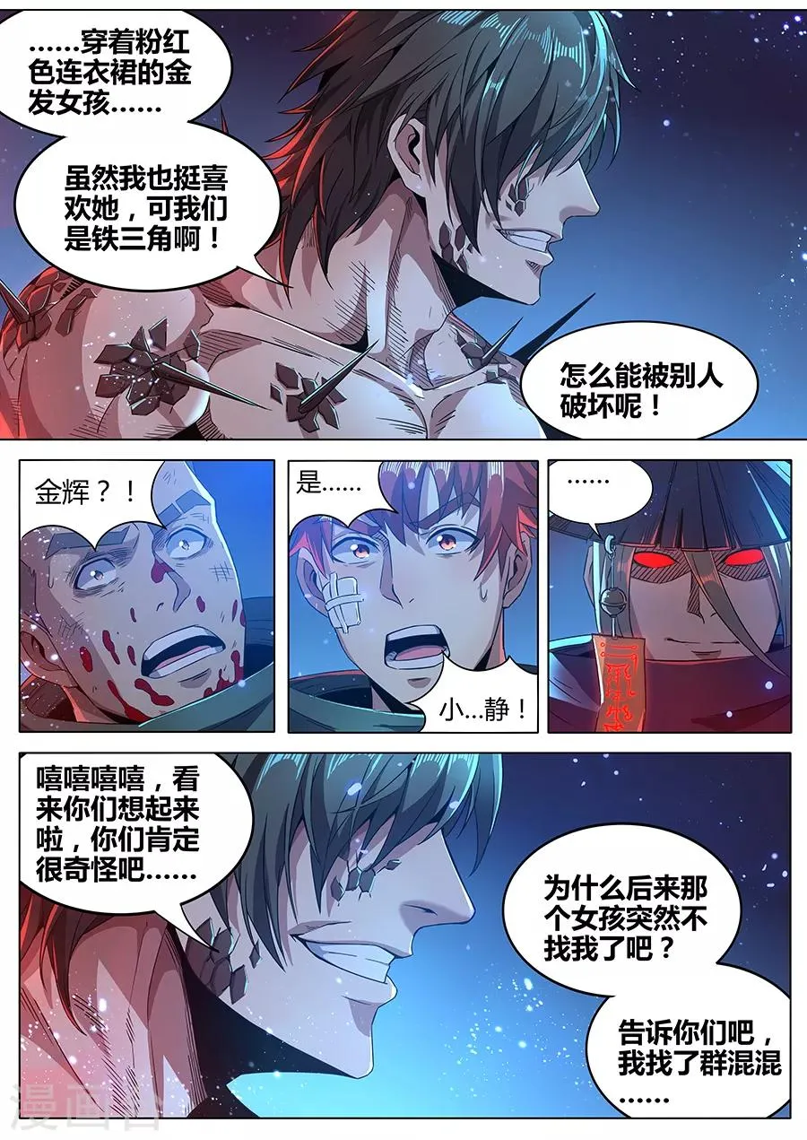 第178话 铁三角 第10页