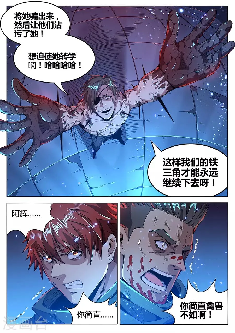 第178话 铁三角 第11页