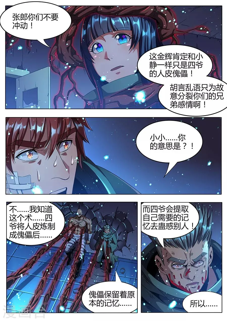第178话 铁三角 第12页
