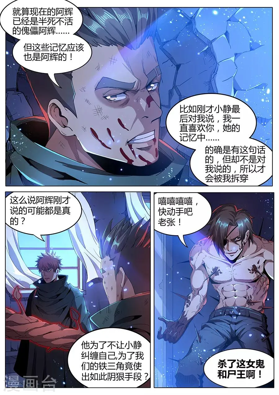 第178话 铁三角 第13页